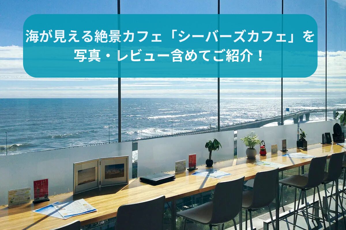 日立 駅 カフェ